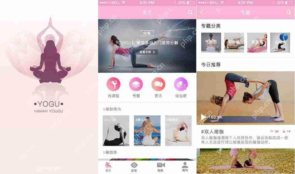 瑜伽APP开发:应用公园现成瑜伽健身类APP模板直接套用