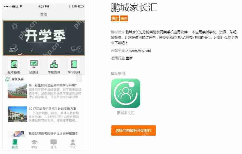 校园APP开发：做一个校园APP多少钱？有哪些功能及推广方案