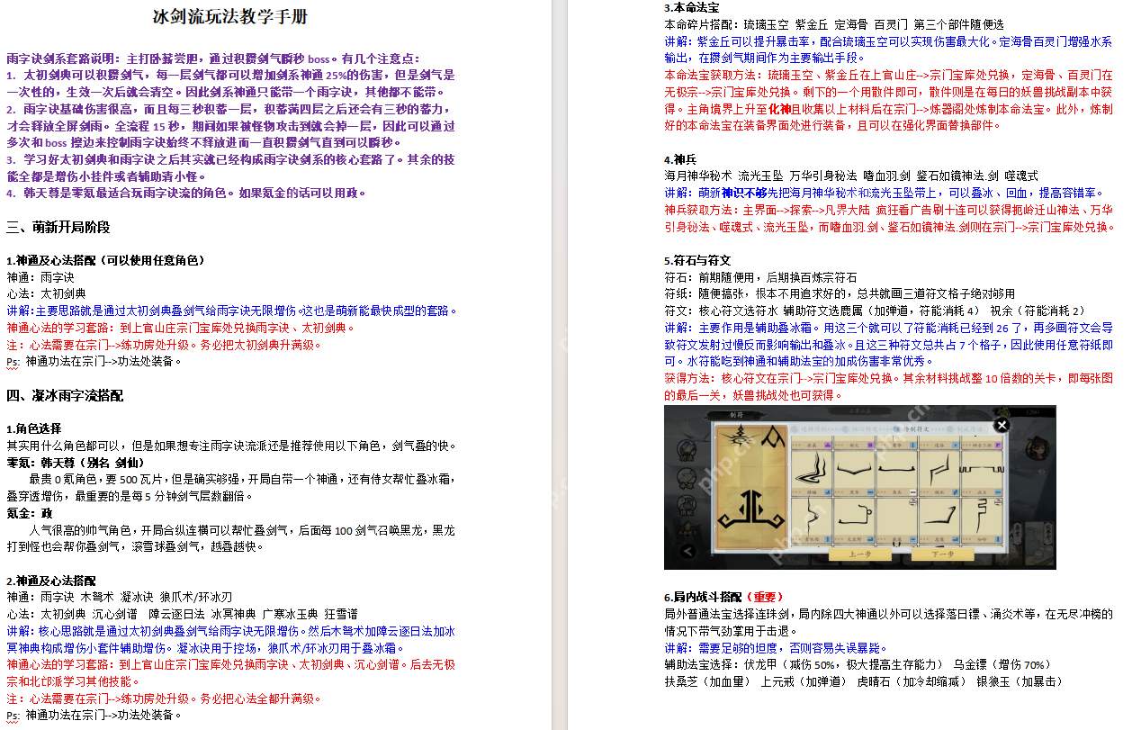 伏魔诀冰剑流最强攻略:凝冰叠剑气瞬秒BOSS技巧