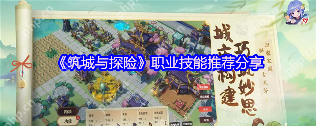 《筑城与探险》职业神级搭配手册：内丹技能选对战力翻三倍