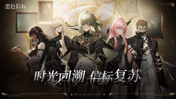 《黑色信标》官宣定档!4月28日双视角×无限连携ARPG手游正式上线