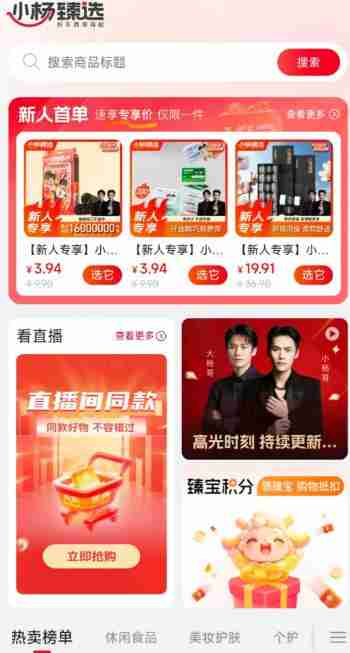 “小杨臻选”APP上线,三只羊内部人士:自营商城可更好地服务消费者,复播正准备中