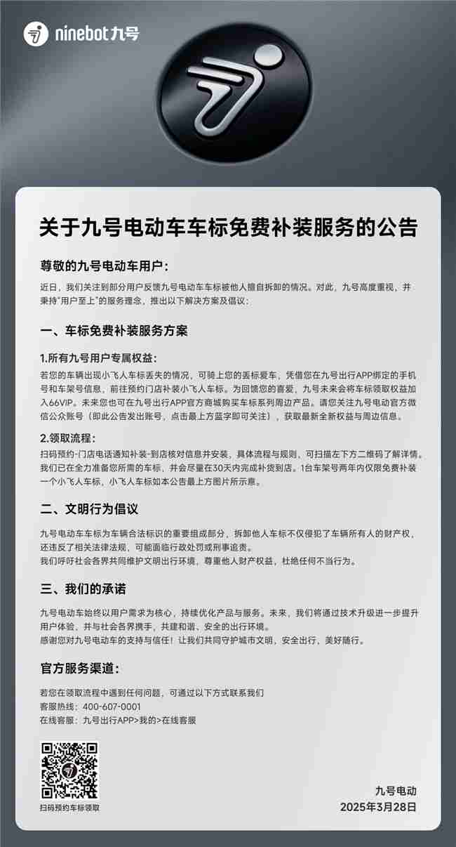 当车标不再是零件:九号电动车构建用户情感共同体的创新实践