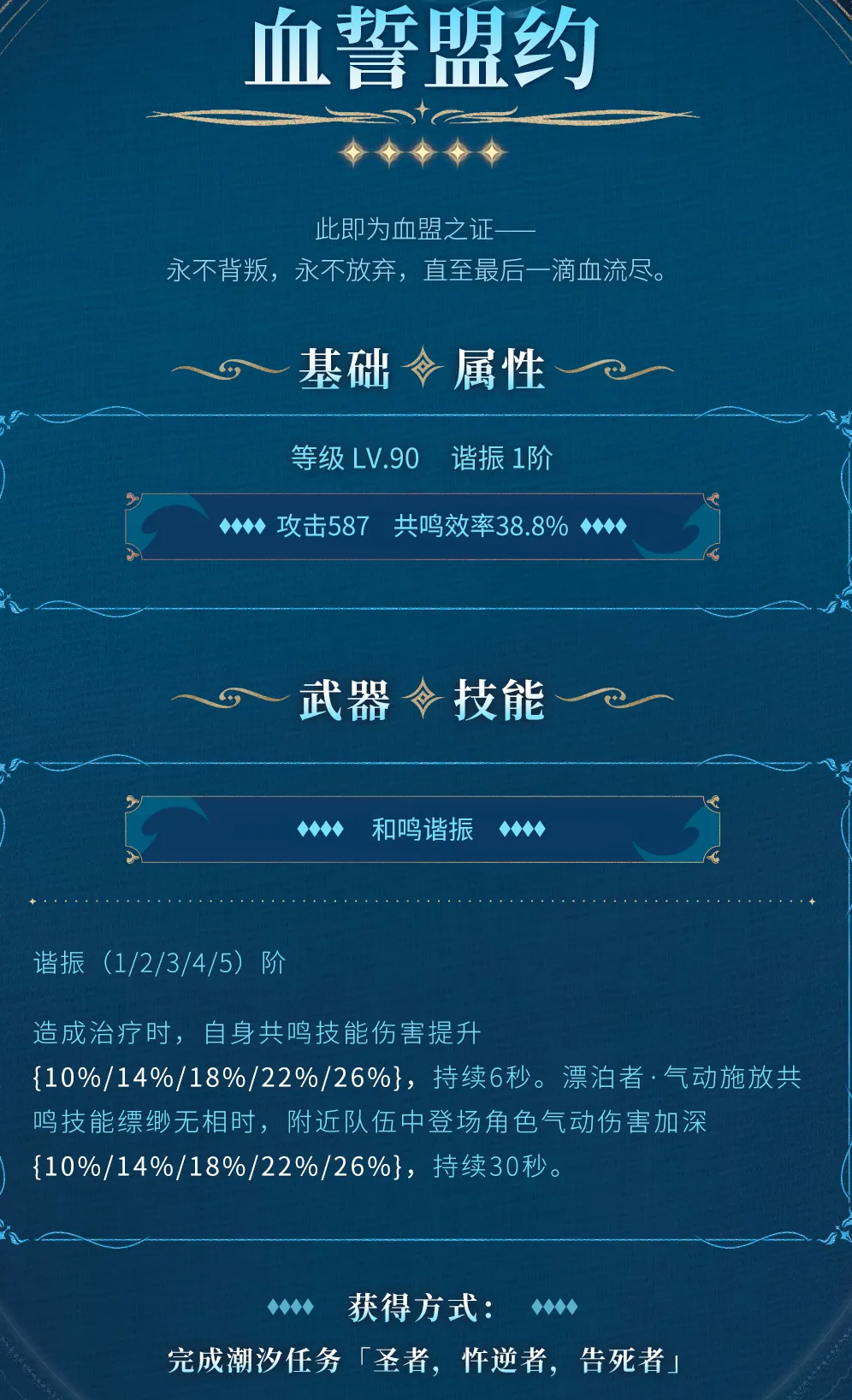 鸣潮血誓盟约白嫖攻略!风主专武零氪毕业指南