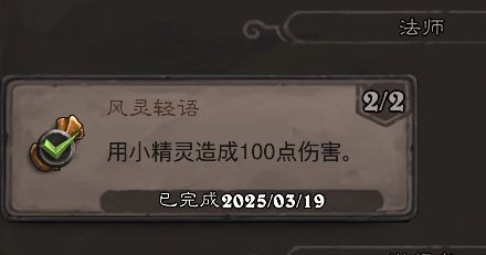 炉石传说翡翠梦境法师成就速刷指南：小精灵百伤技巧全解析