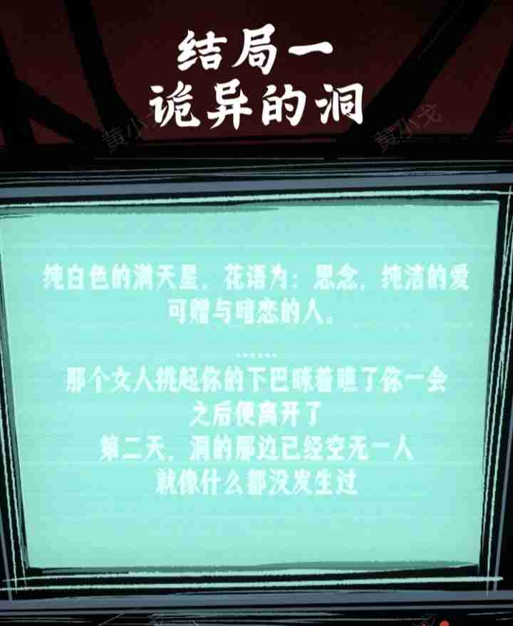 人间诡视第九关全结局攻略：诡异洞窟三线通关秘籍
