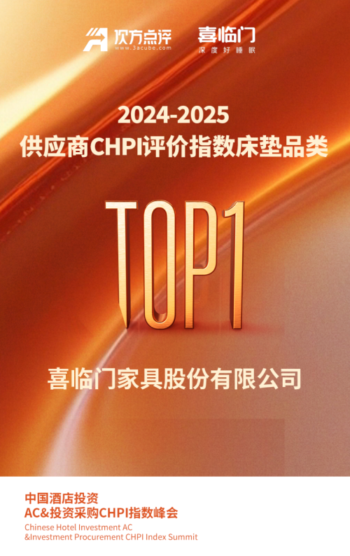 酒店床垫品类NO.1,喜临门凭借哪些优势成为行业领军?