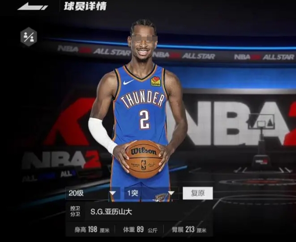 NBA全明星SG亚历山大天花板攻略:禁区魔术师+三分杀神双形态教学