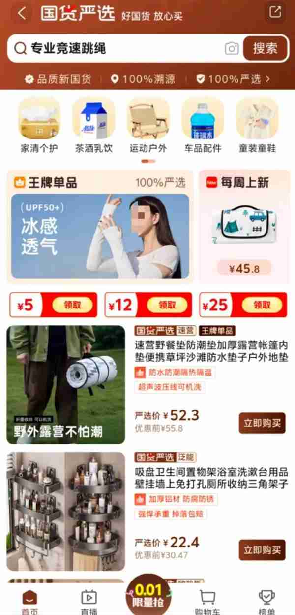 淘宝上线“淘严选”国货严选服务:非生鲜假一赔十、30天包退