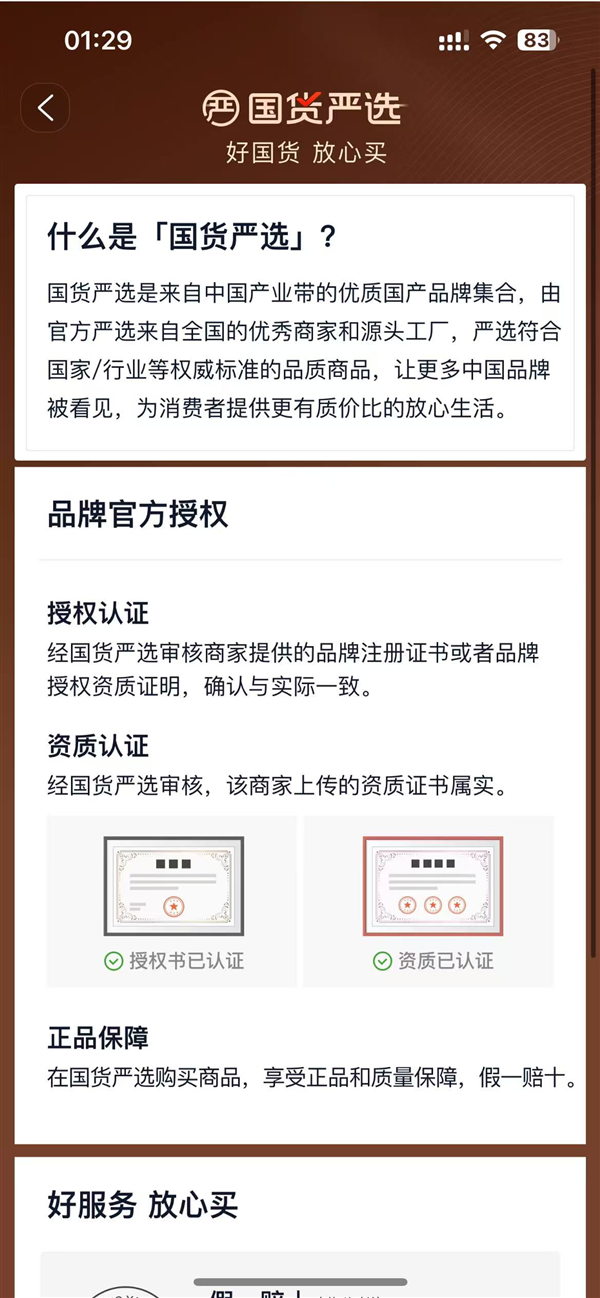 淘宝上线“淘严选”国货严选服务:非生鲜假一赔十、30天包退