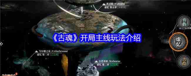古魂开局必看!从萌新到弑神者的九界逆袭指南