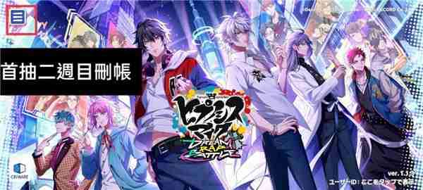 催眠麦克风手游首抽速刷指南 新手必出SSR玄学姿势