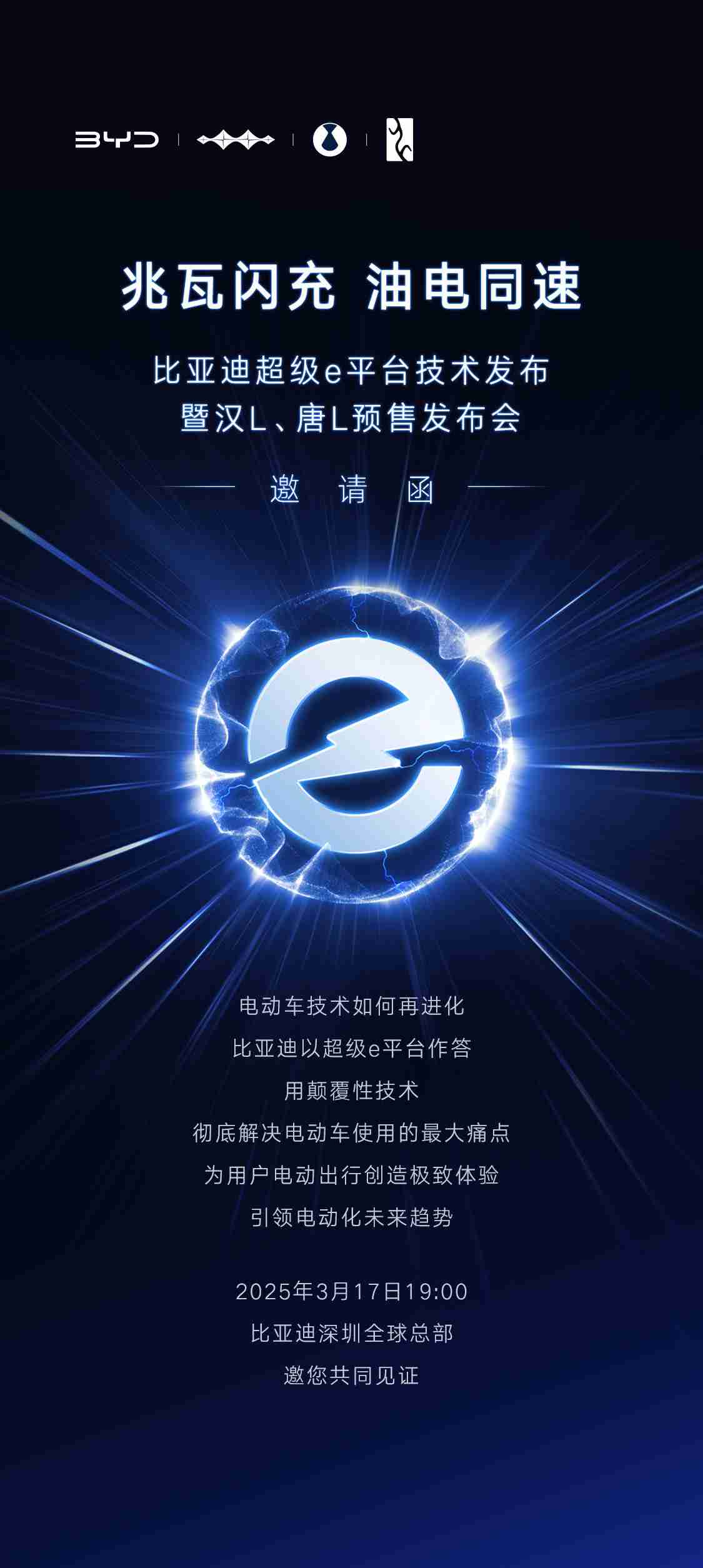 比亚迪宣布3月17日推出兆瓦闪充，剑指“油电同速”