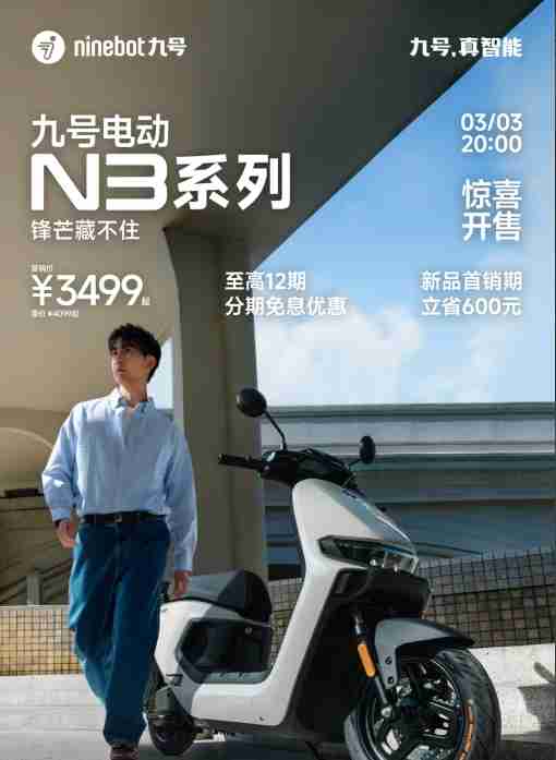 3-4K价位电摩怎么选?九号电动N3 85c智能科技实力圈粉