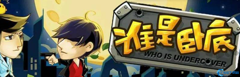 谁是卧底游戏规则全解析！新手必看组队攻略