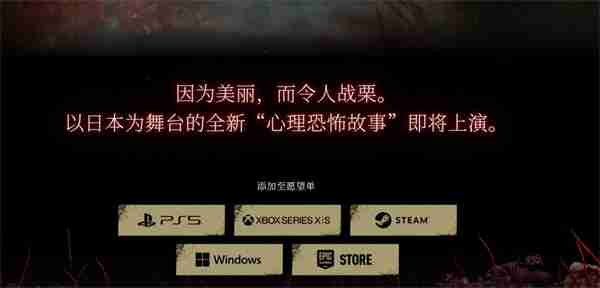 《寂静岭f》新位置情报公布：戎之丘和千鹤屋商店