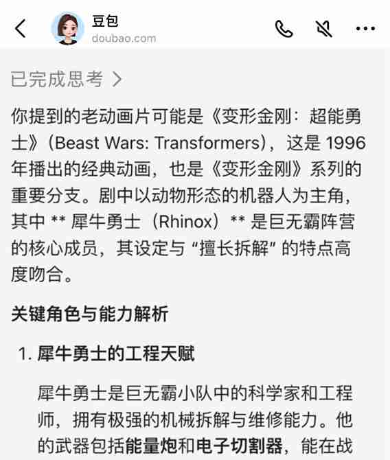 豆包新版深度思考开测:支持边想边搜 结果更全面、准确