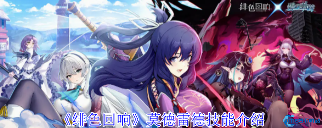 绯色回响莫德雷德技能全解析:UR战姬强度测评与实战指南