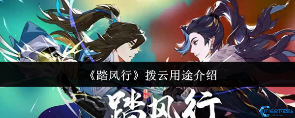 踏风行拨云器灵全面解析！战力飙升秘诀大公开