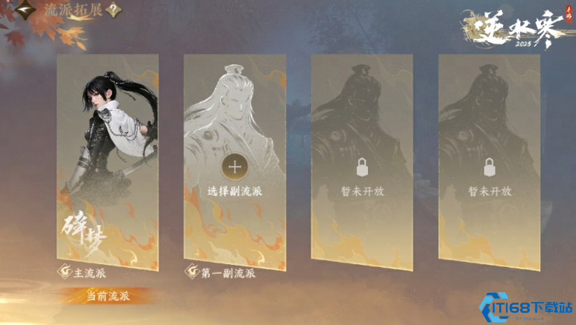 逆水寒手游副流派全攻略:双流派自由切换玩法详解