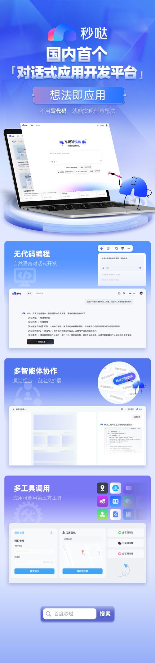 百度秒哒全量上线:打造“对话式应用开发”新范式