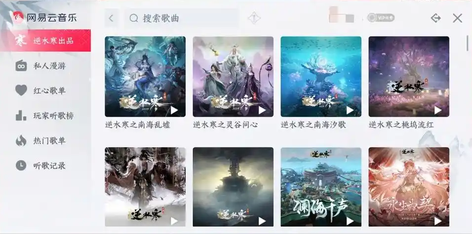 《逆水寒》手游网易云音乐播放器全新升级:可一键同步红心歌单