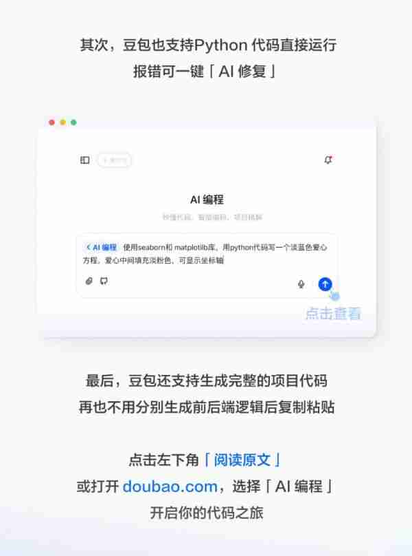 豆包编程能力升级:支持 HTML 代码实时预览、交互