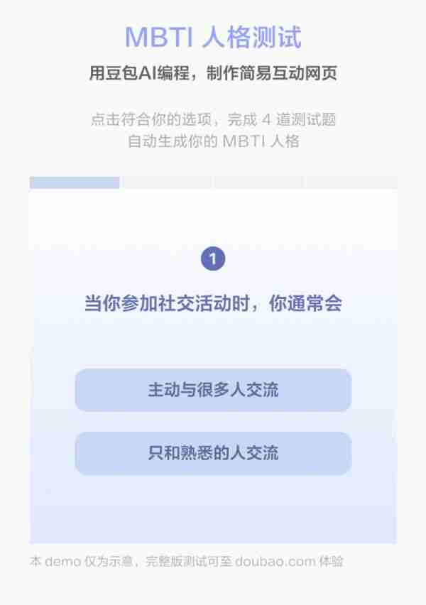 豆包编程能力升级:支持 HTML 代码实时预览、交互