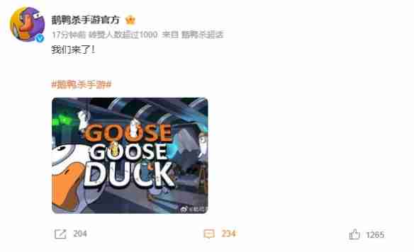 鹅鸭杀手游即将登陆!新一轮社交推理热潮即将掀起!