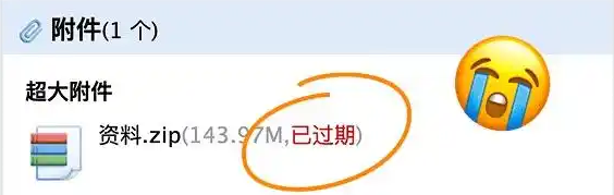 超大附件不过期,腾讯QQ邮箱“文件中转站”升级为“文件云盘”