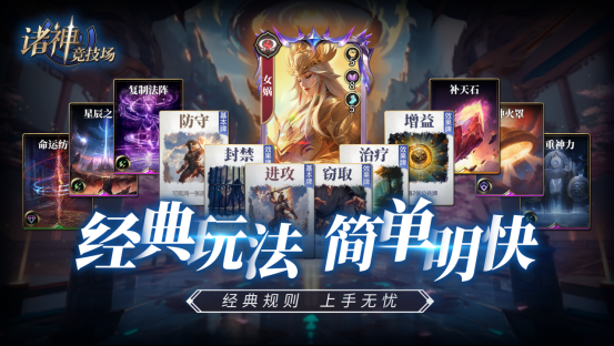 诸神竞技场:神话史诗与策略博弈的完美融合