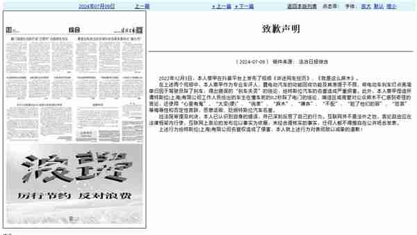 网红蔡老板登报向特斯拉道歉 刹车失灵言论是恶意诋毁