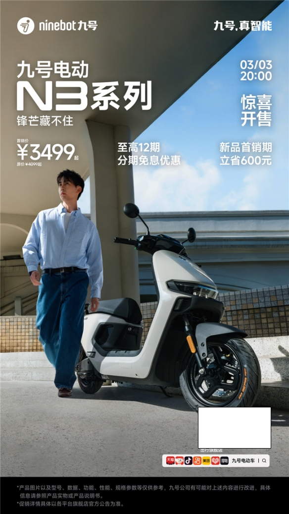 九号电动N3系列正式发布!越级TOP智驾、全速真续航、ALC全境光幕