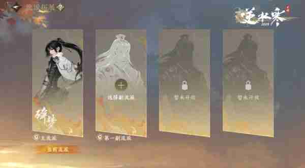 网易《逆水寒》手游将推出“副流派”系统,无需任何额外花费