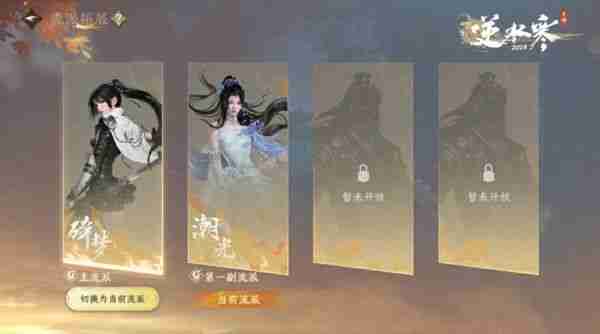 网易《逆水寒》手游将推出“副流派”系统,无需任何额外花费