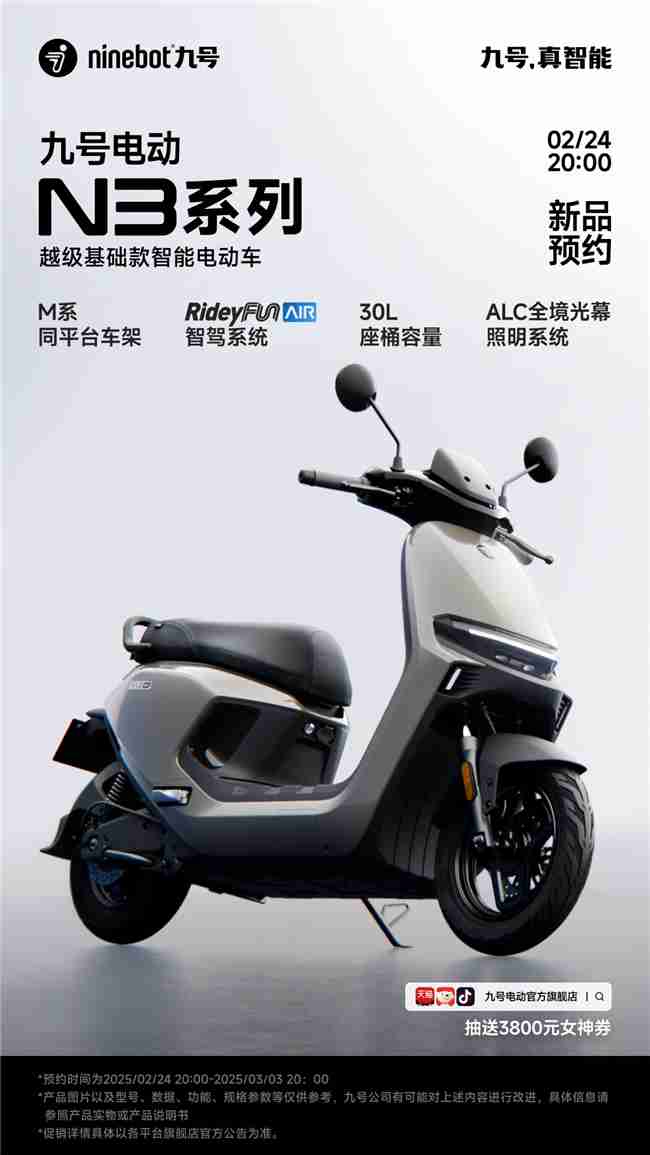 骑上九号,开往春天!九号电动N3系列、Q系列联名款,年轻人开工开学必备座驾