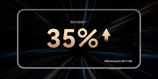 6199元起 华为Mate 70 Pro优享版开售:性能较前代提升35%