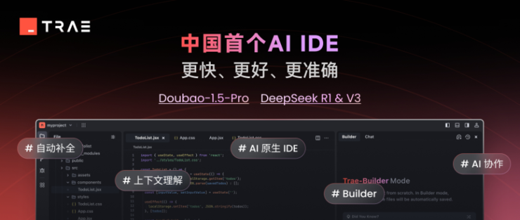 中国首个AI原生IDE:字节跳动发布AI编程工具Trae国内版