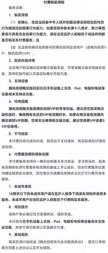 腾讯视频手机客户端上线“概念版”简约界面,VIP/SVIP 每月加3元可使用