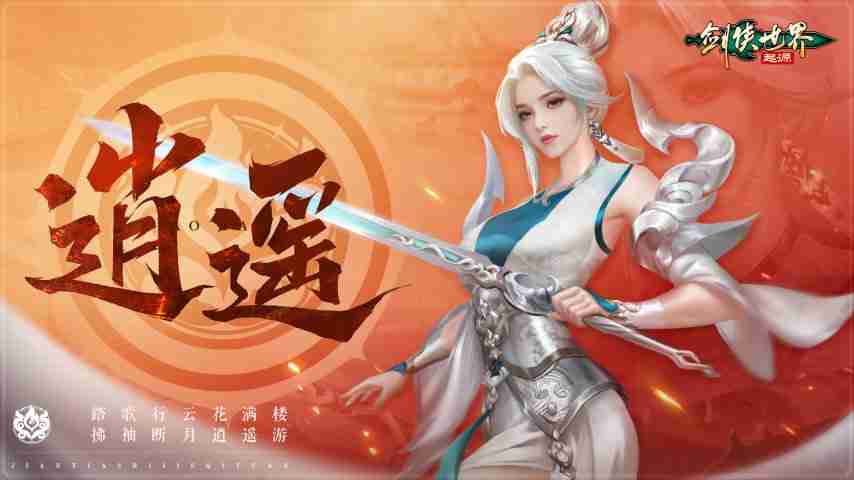 新门派逍遥!《剑侠世界:起源》全新资料片定档3.19