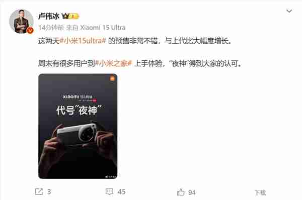 小米15 Ultra预售量大幅增长!卢伟冰:夜神得到大家认可