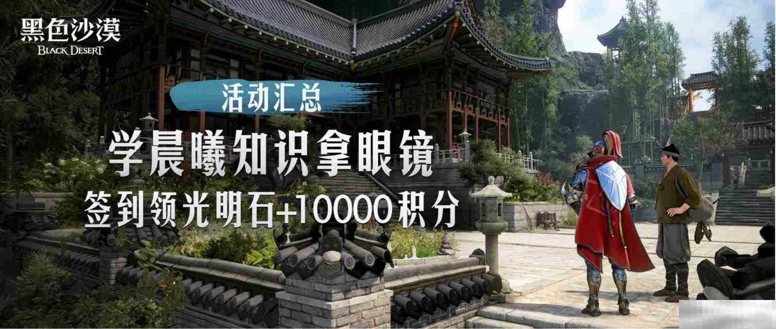 线下&线上双重狂欢,《黑色沙漠》精彩不停!