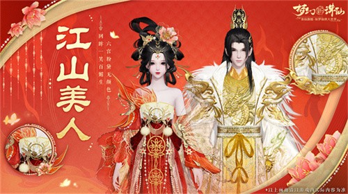 四大美人贺花朝 来《梦幻新诛仙》种花致富!