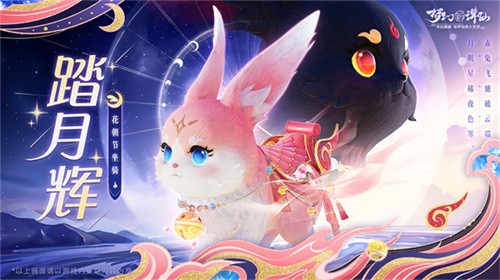 四大美人贺花朝 来《梦幻新诛仙》种花致富!