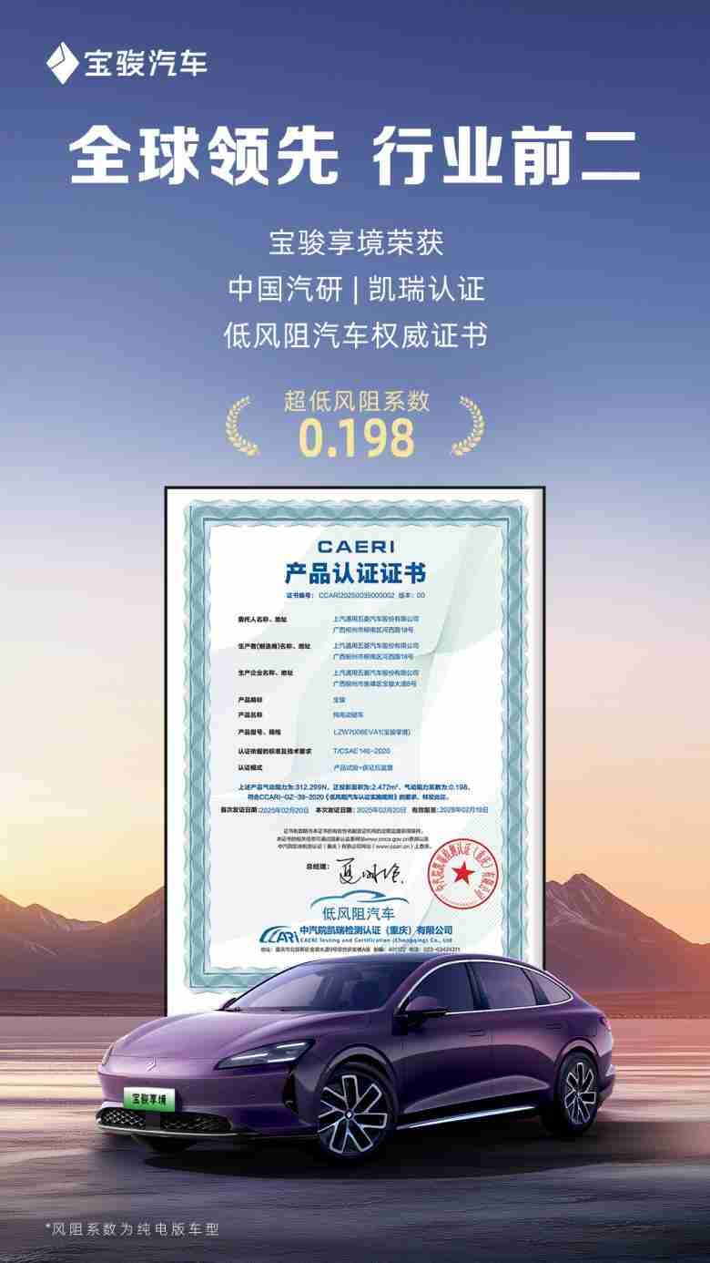 宝骏享境超低风阻系数0.198,颜值实力派