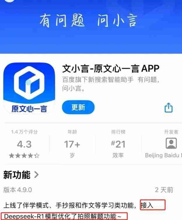 百度搜索宣布全面接入DeepSeek!丰富更多元化的搜索