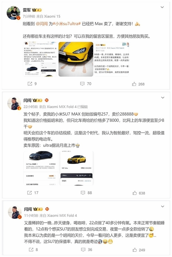 保值率104%！28万卖的小米SU7上架二手平台:标31万