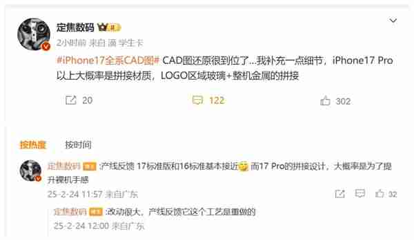 iPhone 17 Pro外观细节曝光:玻璃+金属拼接 史上变化最大的苹果手机