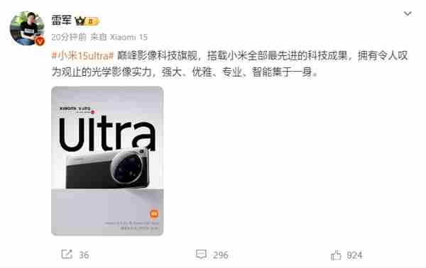 雷军:小米15 Ultra搭载小米全部最先进的科技成果