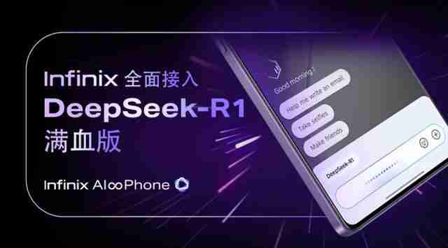 海外用户也有份,传音Infinix AI接入DeepSeek-R1满血版